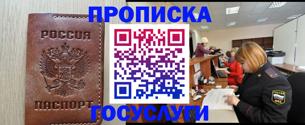 прописка для кредита в Советской Гавани