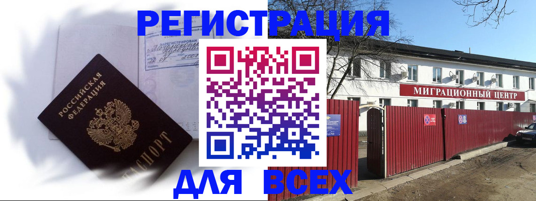 временная прописка в Советской Гавани