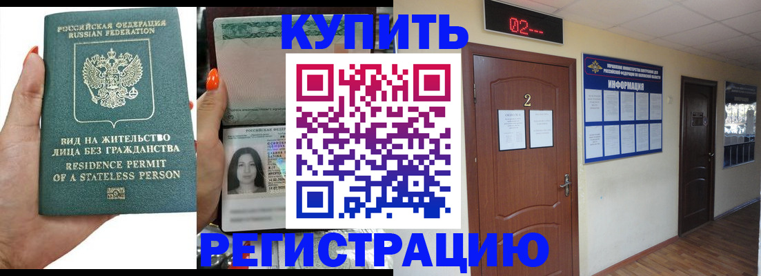 прописка для школы в Советской Гавани