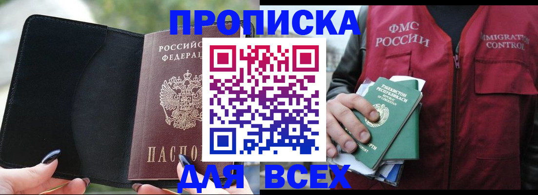прописка штамп в Советской Гавани