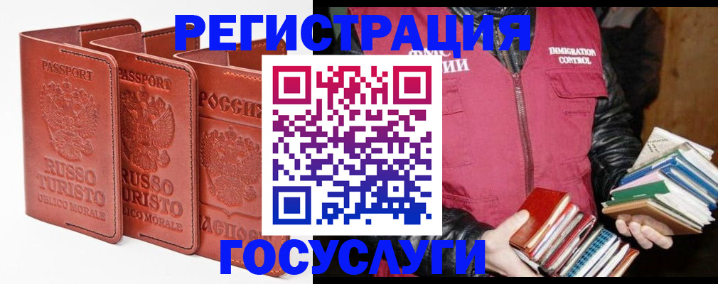 временная регистрация в Советской Гавани