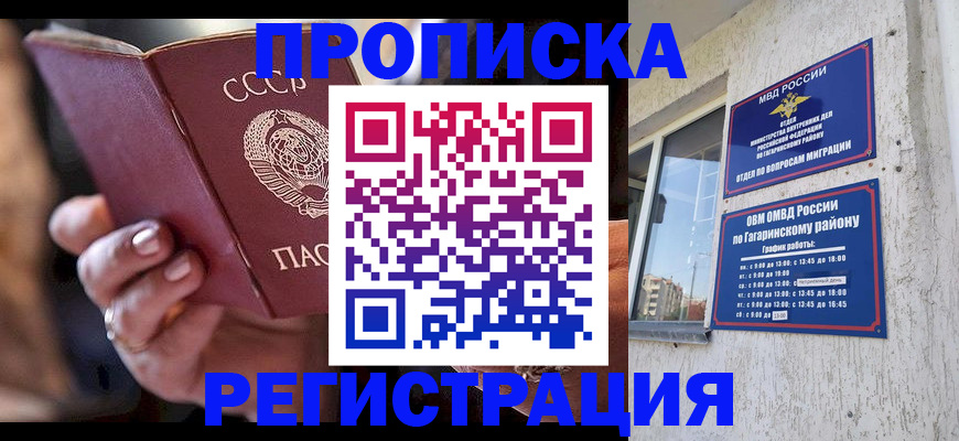 прописка гарантия в Советской Гавани