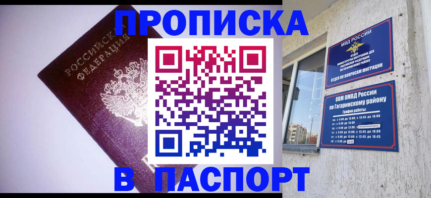 прописка ребенка в Советской Гавани