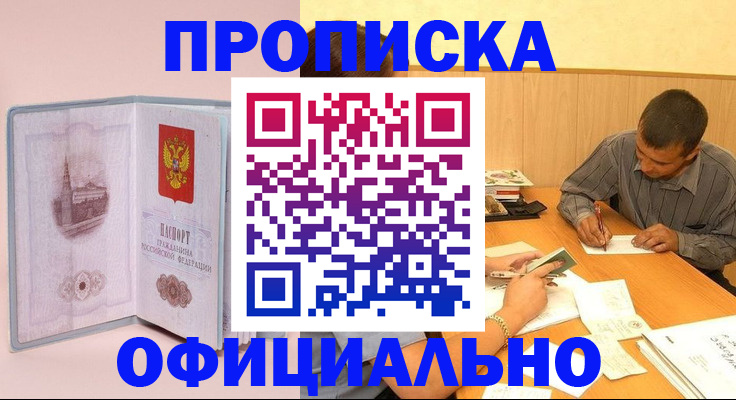 прописка паспорт в Советской Гавани
