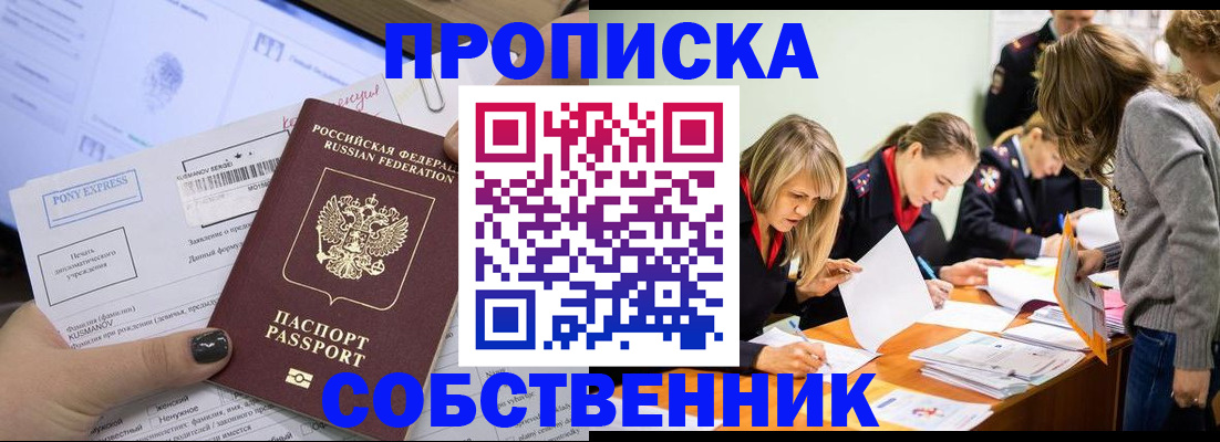 прописка поиск в Советской Гавани