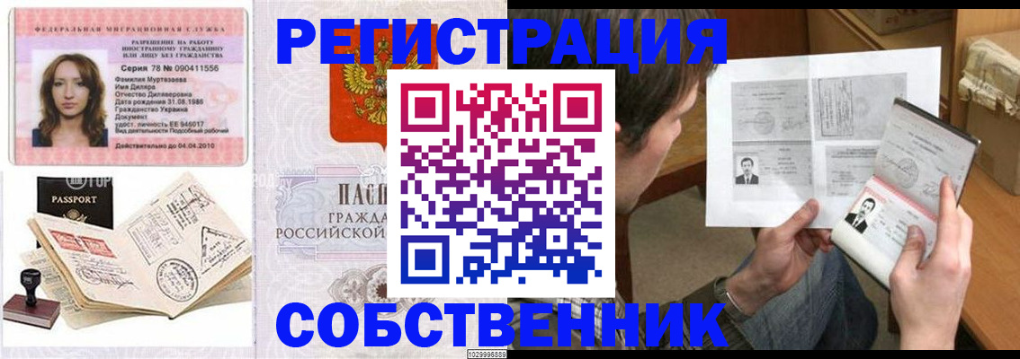 временная регистрация купить в Советской Гавани